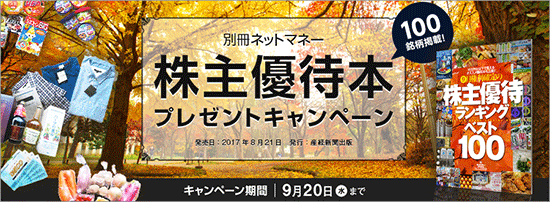 岡三オンライン証券のキャンペーン