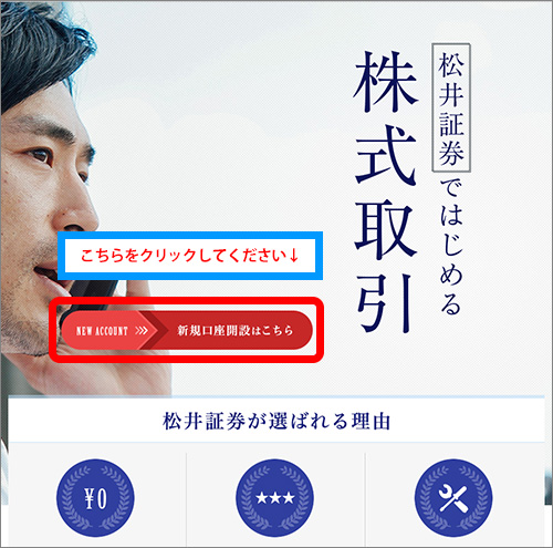 口座開設はこちらをクリック