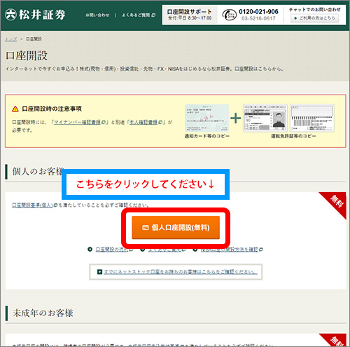 個人口座開設はこちらをクリック