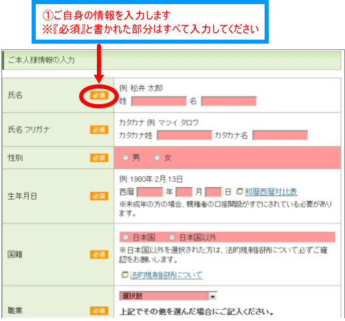 必須項目の入力1