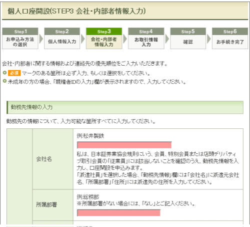 勤務先情報の入力1