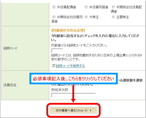 勤務先情報の入力2