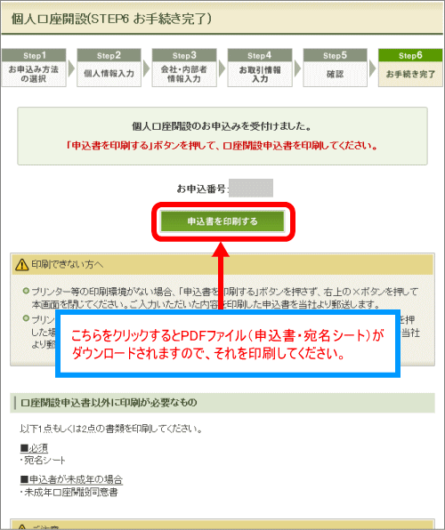 申込書を印刷するをクリック