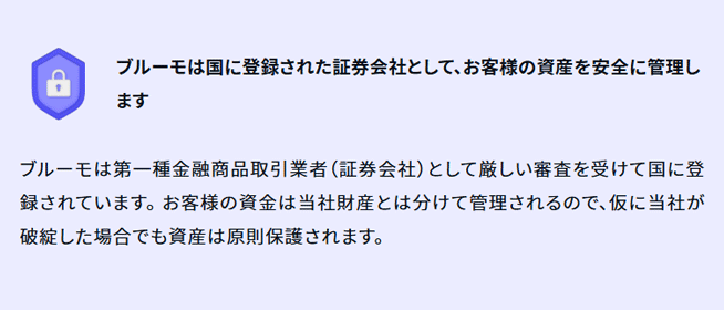 ブルーモ証券（bloomo）の安全性は？怪しくないのか