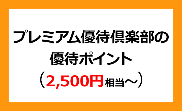 ユナイテッドの株主優待