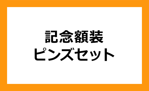 円谷フィールズホールディングス（2767）の株主優待紹介