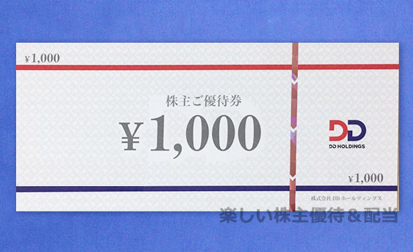 チケット【最新】DDホールディングス株主優待 （12000円分）