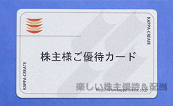 レストラン/食事券【12000円分 返却不要】かっぱ寿司 株主優待カード