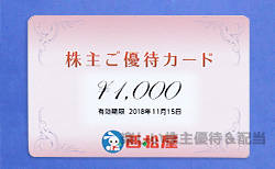 西松屋　株主優待(6,000円分)ショッピング