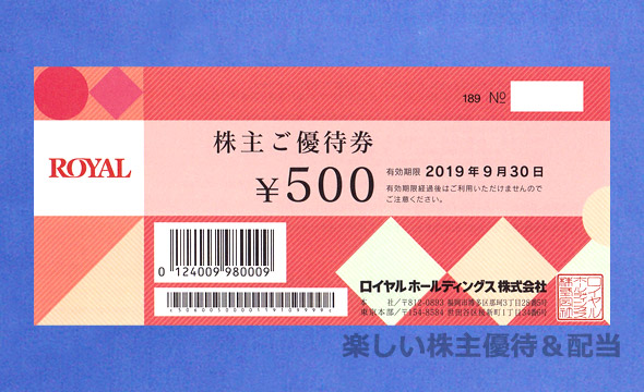 チケットロイヤルホスト　ロイヤルホールディングス　株主優待　12000円分