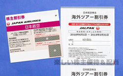 JAL 株主優待 割引券