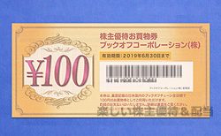 ブックオフ　株主優待１万円分＋20％UP10枚