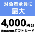 Fundsのキャンペーン